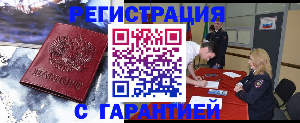 временная регистрация гарантия в Мамадыше